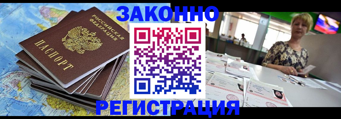 временная регистрация недорого в Гремячинске